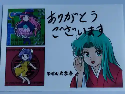 紫雲山 大泉寺(京都府)