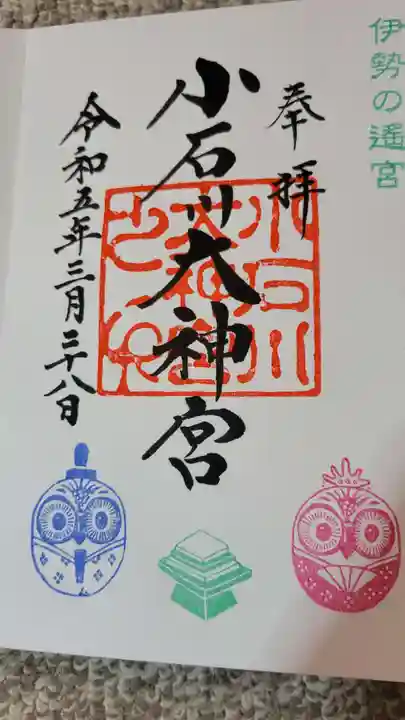【閉業】小石川大神宮の御朱印