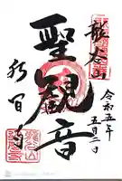 水間寺(大阪府)