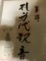 東福寺(香川県)