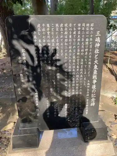 平塚三嶋神社の歴史