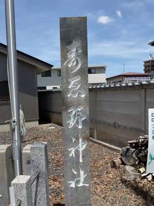 寿恵野神社(愛知県)