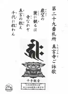 眞言寺の授与品その他