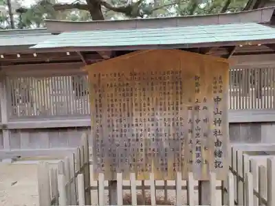 中山神社(山口県)