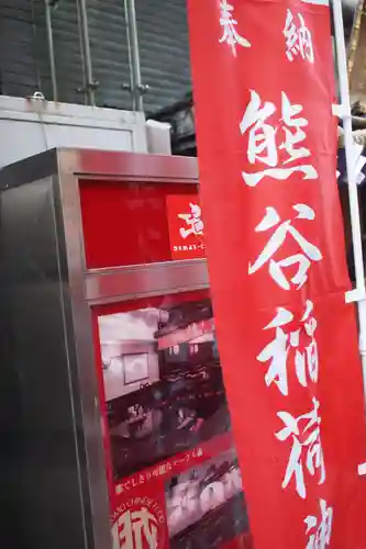 熊谷稲荷神社のその他建物