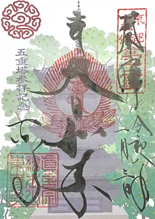 東寺(教王護国寺)の{uncategorized: "未分類", other: "その他", undefined: "問題あり", building: "その他建物", grave: "お墓", sacred_gate: "鳥居", guardian: "狛犬", statue: "像", buddha: "仏像", history: "歴史", nature: "自然", garden: "庭園", animal: "動物", pagoda: "塔", temizu: "手水舎", mountain_gate: "山門・神門", sanctuary: "本殿・本堂", subordinate: "末社・摂社", art: "芸術", scenery: "景色", jizo: "地蔵", ema: "絵馬", goshuin: "御朱印", omikuji: "おみくじ", items: "授与品その他", amulet: "お守り", goshuincho: "御朱印帳", eats: "食事", festival: "お祭り", votive_dance: "神楽", shichigosan: "七五三参", wedding: "結婚式", experience: "体験その他", initially: "初詣", around: "周辺", anti_infection: "感染症対策"}