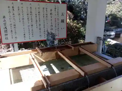 米之宮浅間神社の手水舎