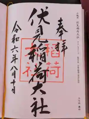 伏見稲荷大社(京都府)