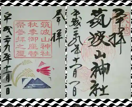 筑波山神社(茨城県)