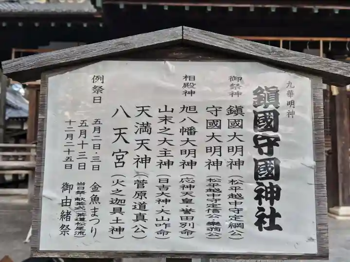 鎭國守國神社(三重県)