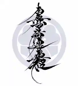 常真寺の御朱印(2024年01月08日(月) 08時24分46秒投稿)