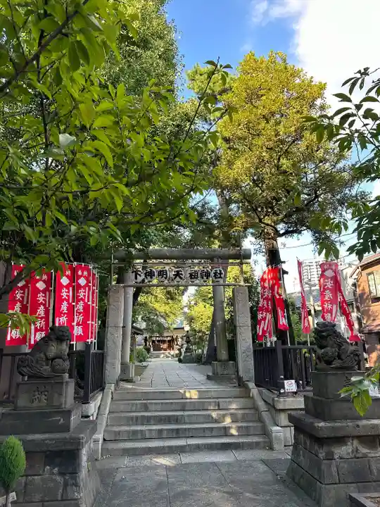 下神明天祖神社(東京都)