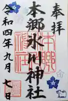 本郷氷川神社の御朱印