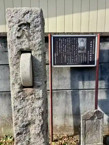 安養寺(東京都)
