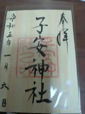 子安神社(東京都)
