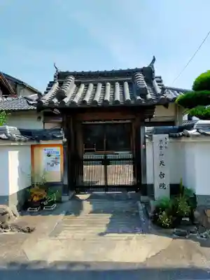 天台院(大阪府)
