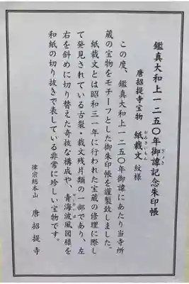 鑑真大和上一二五〇年御諱記念御朱印帳