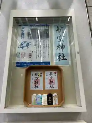 航空神社(東京都)