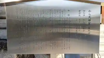 敷地神社（わら天神宮）(京都府)