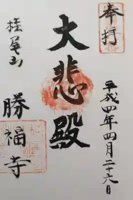 攝津國三十三所霊場　第八番