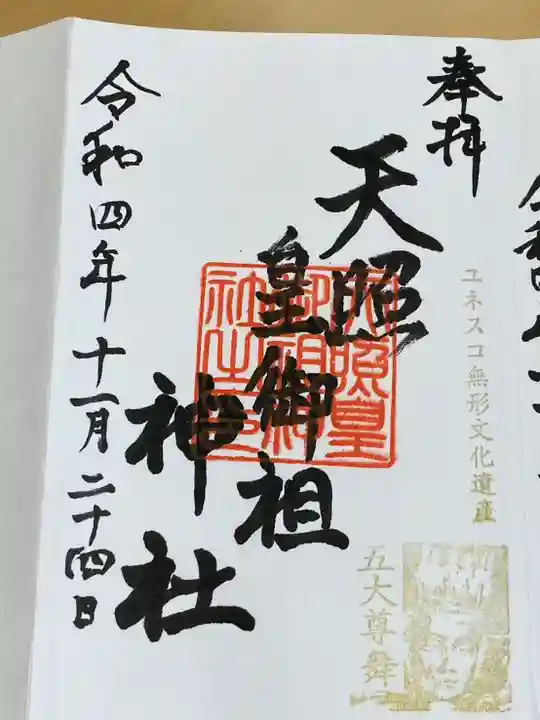 天照皇御祖神社(秋田県)