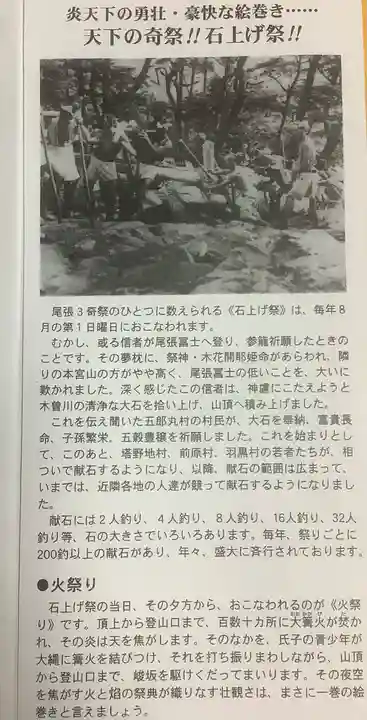 尾張冨士大宮浅間神社(愛知県)