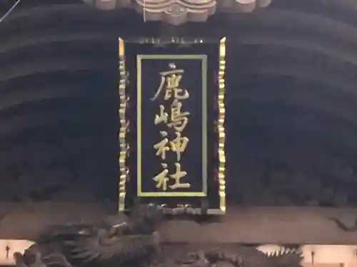 鹿嶋神社のその他建物