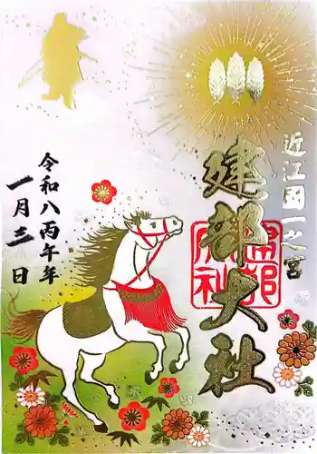 建部大社(滋賀県)