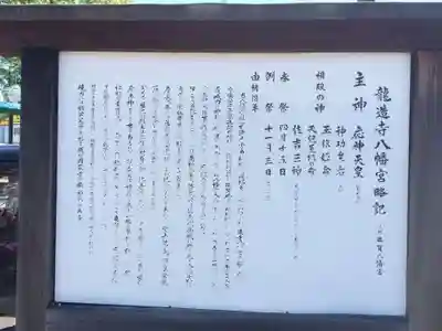 龍造寺八幡宮の御朱印