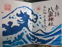八雲神社 (通五丁目)の御朱印