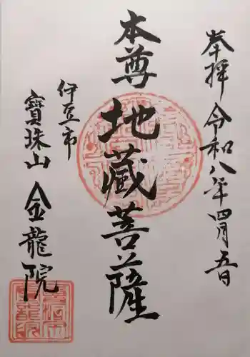 金竜院(静岡県)