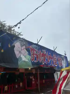 福島稲荷神社(福島県)