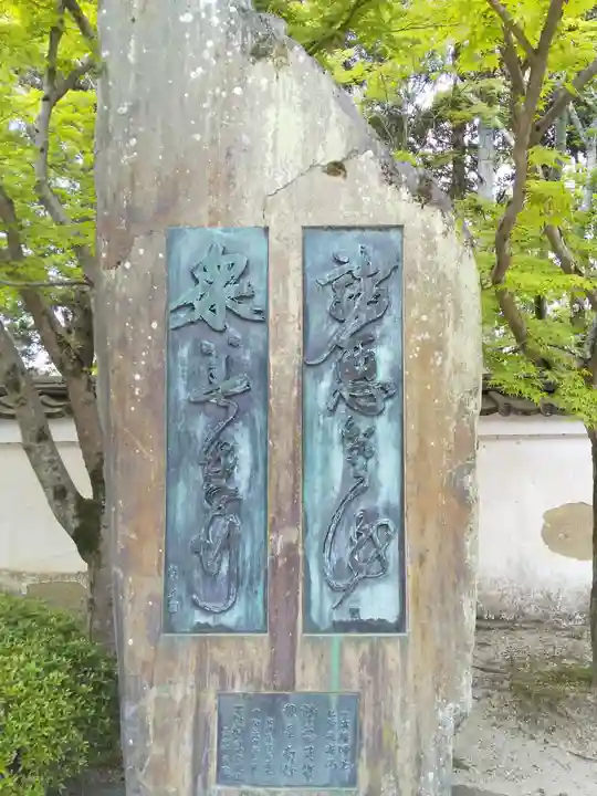 酬恩庵一休寺(京都府)