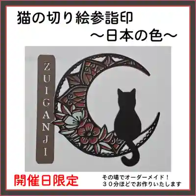 隨願寺(三重県)