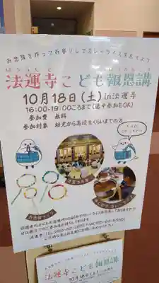 法運寺の体験その他