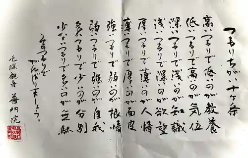 普門院(和歌山県)