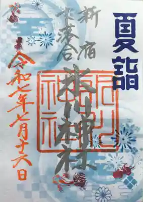 7/15〜頒布中の夏詣御朱印です。
