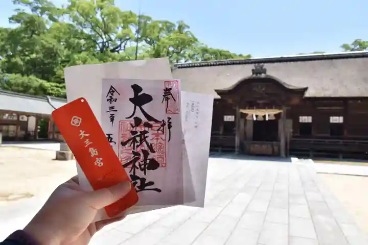 大山祇神社の御朱印