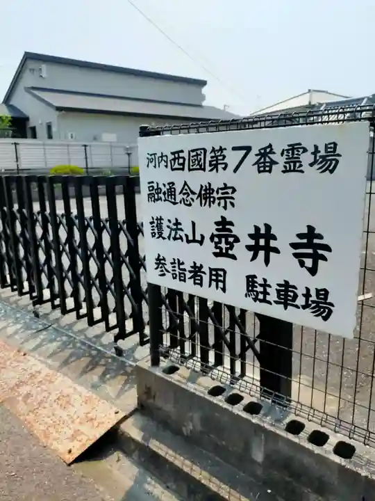 壺井寺(大阪府)