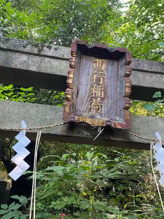赤坂氷川神社(東京都)