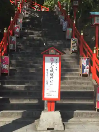 足利織姫神社のその他建物
