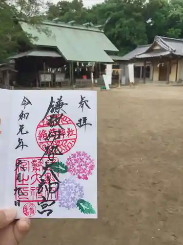 鎌数伊勢大神宮の御朱印