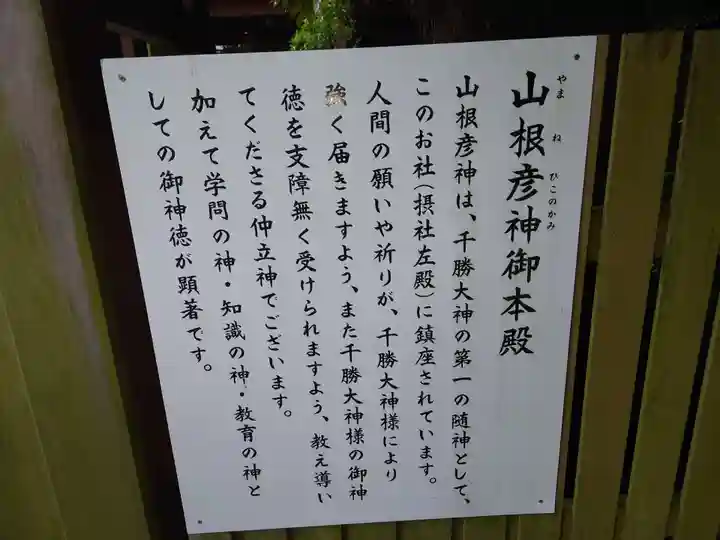 千勝神社(茨城県)