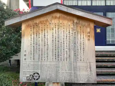 護国寺(山科檀林)(京都府)