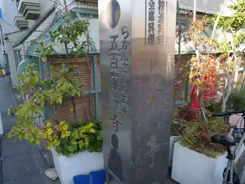 五百羅漢寺のその他建物