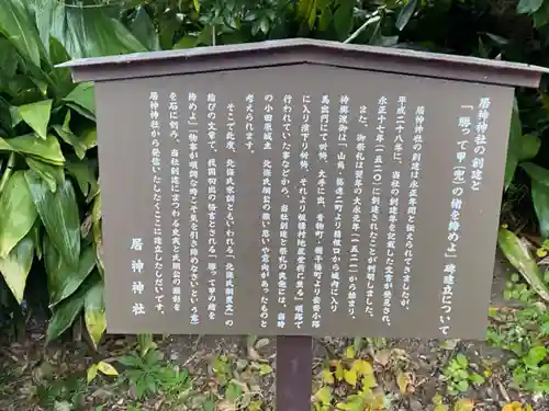 居神神社の歴史