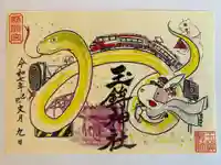 玉鉾神社の御朱印