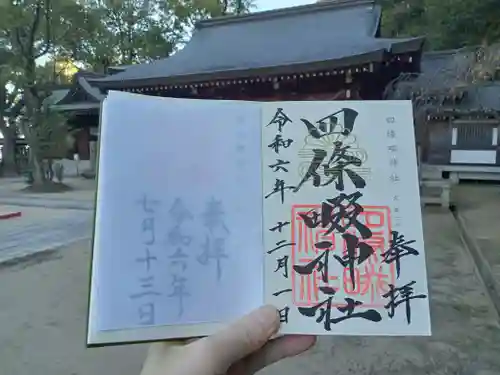 四條畷神社の御朱印