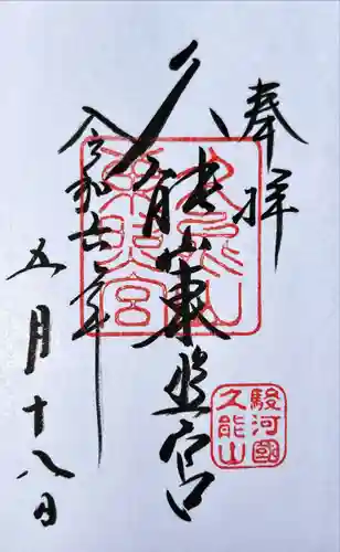 久能山東照宮(静岡県)