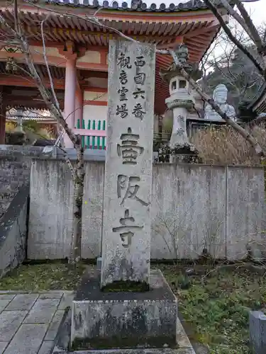 南法華寺（壷阪寺）(奈良県)